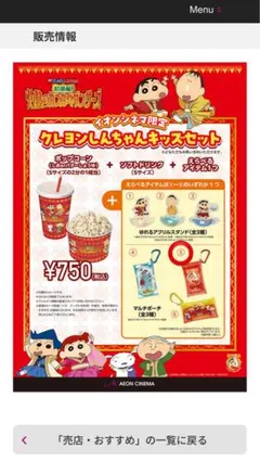 クレヨンしんちゃん2025年映画特典