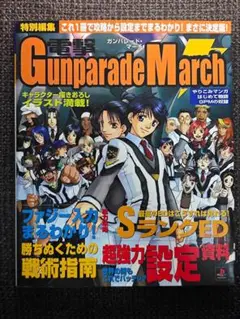 電撃ガンパレード・マーチ 攻略情報&設定資料