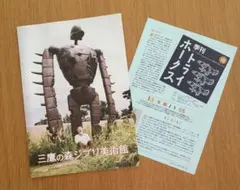 三鷹の森ジブリ美術館 パンフレット＆季刊　トライホークス2007年夏の号
