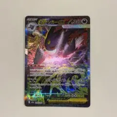 メガゲンガーex SAR MEGA ハイクラスパック MEGAドリームex キ…