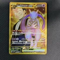 2025年最新】R団のミュウツーexの人気アイテム - メルカリ