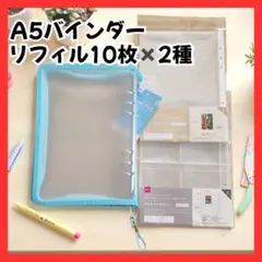 シール帳　6穴リングファイル　水色　10枚入リフィル2種　通帳整理　3点セット