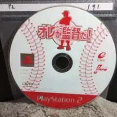 オレが監督だ！【PS2ディスクのみ】動作品！！おまとめでお得、さらにおまけも
