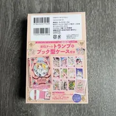 カードキャプター さくら　BIGアートトランプ&ブック型ケース　クリアカード編