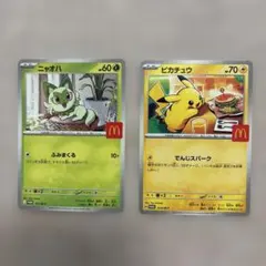 ポケモンカード マクドナルド プロモ ピカチュウ ニャオハ 2枚セット