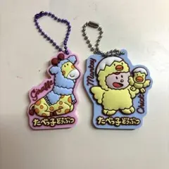 たべっ子どうぶつ ぷっくりラバマスグミ2 キーホルダー