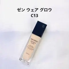 コスメデコルテ ゼンウェアグロウ C13