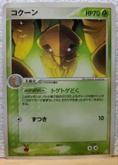 コクーン