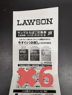 サンプルたばこ引換券　eco ローソン