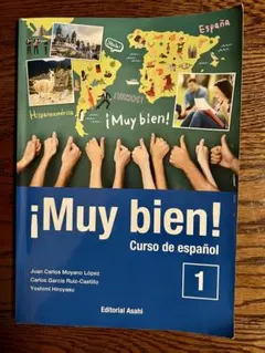 『いいね！スペイン語』¡Muy bien! Curso de español 1