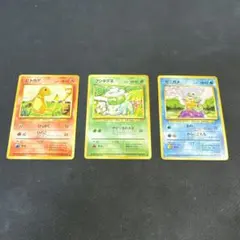 旧裏　御三家セット