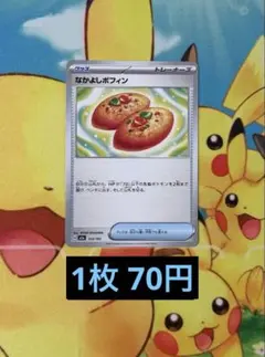 残4枚 ポケモンカードゲーム なかよしポフィン