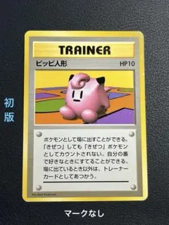 ポケモンカード　ピッピ　初版　マークなし　旧裏 初版マークなし】ポケモンカード旧裏 ピッピ - メルカリ