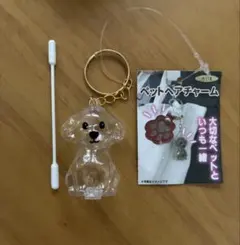 ペットヘアチャーム キーホルダー