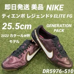 ⭐︎限定値下げ3,000円OFF⭐︎ナイキ ティエンポ レジェンド 8