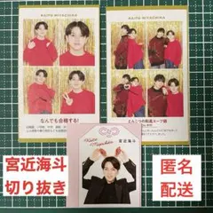 週刊TVガイド 推しの証明写真 月刊TVガイド 開運！推しお守り 宮近海斗