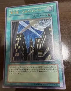 摩天楼-スカイスクレイパー- CRV-JP048 レリーフ