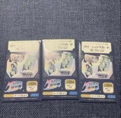 プロセカ 感謝祭 グリーティングカード 未開封 3パック