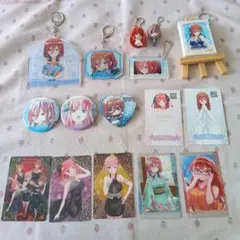 五等分の花嫁 グッズ まとめ売り