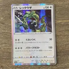 2025年最新】ポケモンカードレックウザ003の人気アイテム - メルカリ