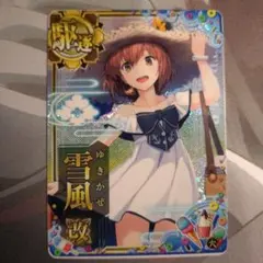 2025年最新】艦これアーケード 雪風の人気アイテム - メルカリ