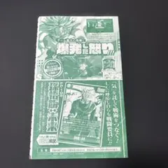Vジャンプ付属　孫悟飯：未来（FP-102）、スーパーダイバーズブロリー