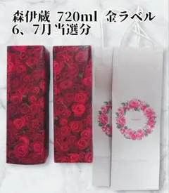 森伊蔵 金ラベル720ml 2本セット 高島屋 新品未開封品 6月7月セット