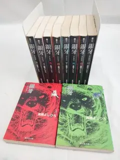 ☆銀牙 流れ星 銀 1巻〜10巻 全巻セット ＋☆銀牙四代 伝説保存ノ書