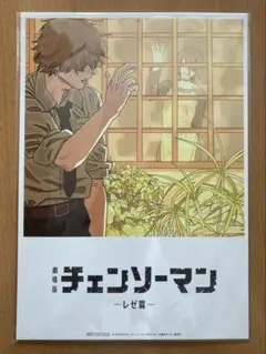 映画チェンソーマン レゼ編 入場者特典 第8弾