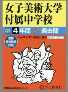 2026年最新】女子美術大学付属の人気アイテム - メルカリ