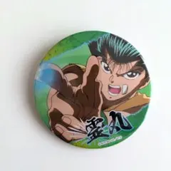 2026年最新】幽☆遊☆白書 缶バッジ 浦飯 幽助の人気アイテム - メルカリ