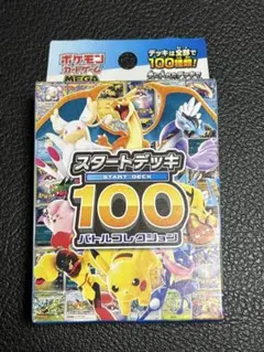 ポケモンカード スタートデッキ100 バトルコレクション 110g 未開封 Yahoo!オークション - 「スタートデッキ100 未開封」ポケモンカード