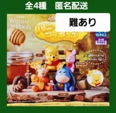 ③ 全4種 コンプ くまのプーさん ハニージェリー フィギュア ガチャ