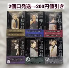 王様の耳　全巻セット　漫画