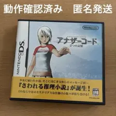 アナザーコード　2つの記憶　DS ソフト