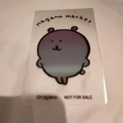 ナガノマーケット レンチキュラーカード カラーなナガノのくま ノベルティ