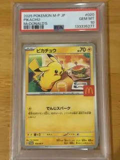 2026年最新】ピカチュウ psa10 マクドナルドの人気アイテム - メルカリ
