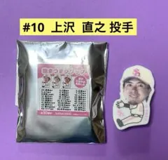 上沢 直之 ピンクフルデー 抱きつきクリップ ソフトバンクホークス