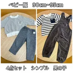 ベビー服　子ども服　4点セット　まとめ売り　男の子服　シンプル　白黒　90　95
