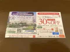 ★匿名配送★「うめきた温泉 蓮」 優待券