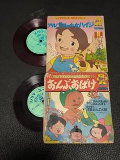 昭和のレコード　アルプスの少女ハイジ　おんぶおばけ　計2枚＋おまけ1枚
