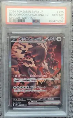 2025年最新】ガチグマ(アカツキ)ex SARの人気アイテム - メルカリ