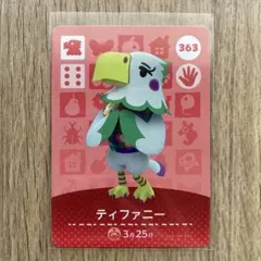 あつ森 amiiboカード ティファニー アミーボ カード