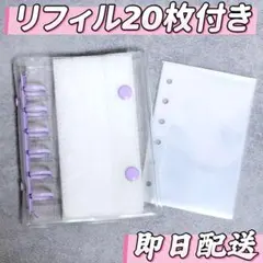 パープル｜A7シール帳｜バインダー1個×ポケットリフィル20枚付き