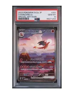 リザードンex SAR PSA10 151 PSA10 リザードンex sar 151 ポケモンカード - メルカリ