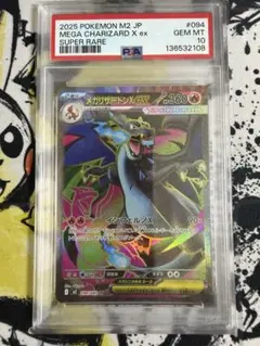 2026年最新】リザードンex sr psa10の人気アイテム - メルカリ