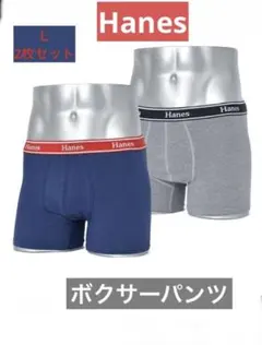 Hanes ボクサーブリーフ 2枚組 Lサイズ【新品】のサムネイル