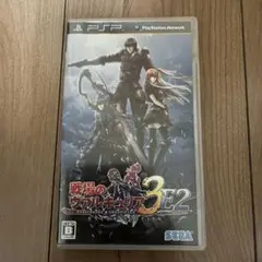 【PSP】　戦場のヴァルキュリア3 EXTRA EDITION