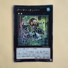 遊戯王 アーマー・カッパー SPRG-JP060