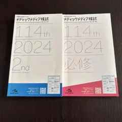 2026年最新】メディックメディア模試 第3回の人気アイテム - メルカリ